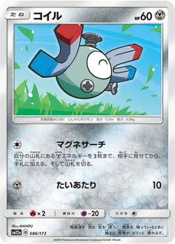 일본판 — コイル — ハイクラスパック「TAG TEAM GX タッグオールスターズ」 086/173 —