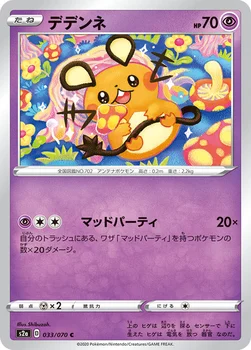 일본판 — デデンネ — 強化拡張パック「爆炎ウォーカー」 033/070 C