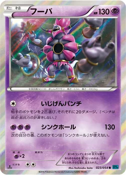 フーパ — XY BREAK 拡張パック「冷酷の反逆者」 023/054 R