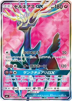 ゼルネアスGX — 拡張パック「禁断の光」 098/094 SR