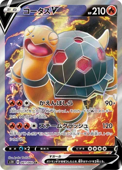 일본판 — コータスV — 拡張パック「シールド」 061/060 SR