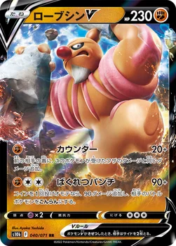 ローブシンV — 強化拡張パック「Pokémon GO」 040/071 RR