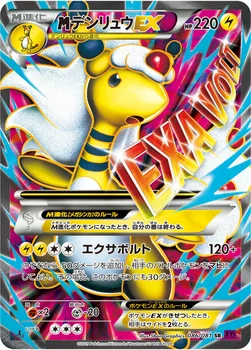 일본판 — メガデンリュウEX — XY 拡張パック「バンデットリング」 086/081 SR