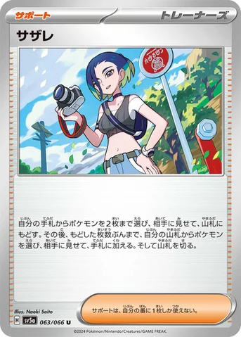 サザレ — 強化拡張パック「クリムゾンヘイズ」 063/066 U