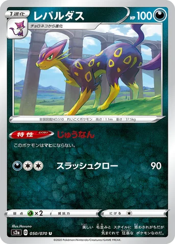 レパルダス — 強化拡張パック「爆炎ウォーカー」 050/070 U