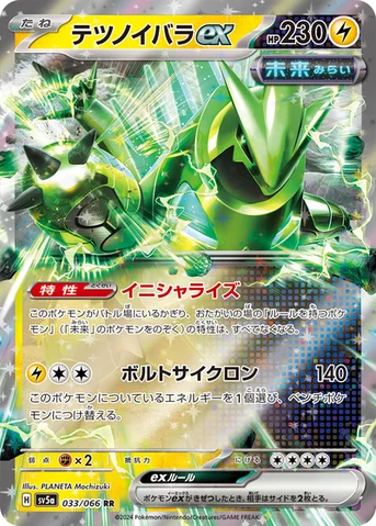 テツノイバラex — 強化拡張パック「クリムゾンヘイズ」 033/066 RR