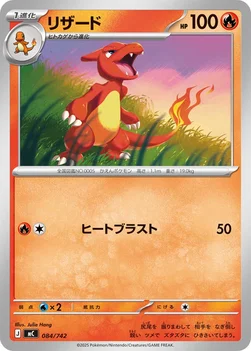 일본판 — リザード — スタートデッキ100 バトルコレクション 084/742 —