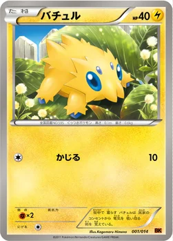 バチュル — BW バトル強化デッキ テラキオン 001/014 —