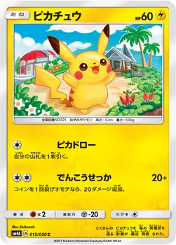 일본판 — ピカチュウ — 拡張パック「超次元の暴獣」 015/050 C