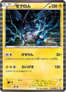 일본판 — ゼクロム — BW プロモカード 052 —