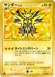 サンダー — DPt 拡張パック「フロンティアの鼓動」 100/100 —