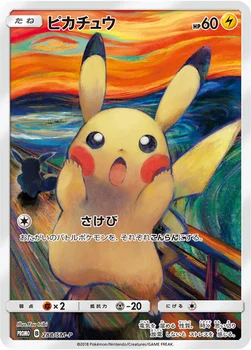 일본판 — ピカチュウ — SM プロモカード 288 —