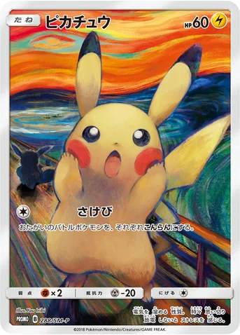 ピカチュウ — SM プロモカード 288 등급 표기 없음