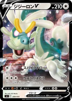 일본판 — ジジーロンV — スタートデッキ100 359/414 —