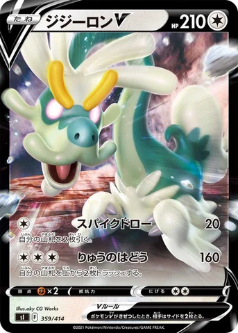 ジジーロンV — スタートデッキ100 359/414 등급 표기 없음