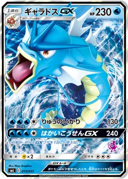 ギャラドスGX — 「ファミリーポケモンカードゲーム」 015/051 —