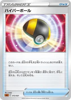 일본판 — ハイパーボール — スターターセットVSTAR「ルカリオ」 013/021 —