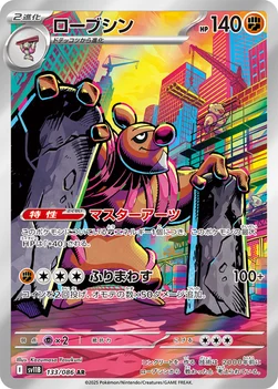 일본판 — ローブシン — 拡張パック「ブラックボルト」 133/086 AR
