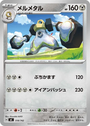 メルメタル — スタートデッキ100 バトルコレクション 518/742 등급 표기 없음
