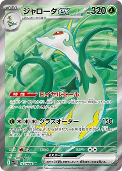 ジャローダex — 拡張パック「ブラックボルト」 159/086 SR