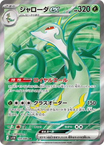 ジャローダex — 拡張パック「ブラックボルト」 159/086 SR