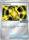 メガシグナル — M プロモカード 165 —
