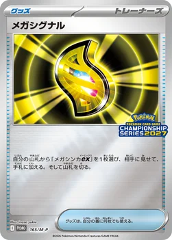 일본판 — メガシグナル — M プロモカード 165 —