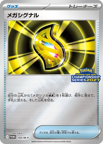 メガシグナル — M プロモカード 165 등급 표기 없음