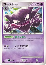 ゴースト — DPt 拡張パック「アルセウス光臨」 041/090 등급 표기 없음
