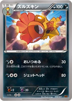 ズルズキン — XY メガバトルデッキ60「リザードンEX」 008/021 —