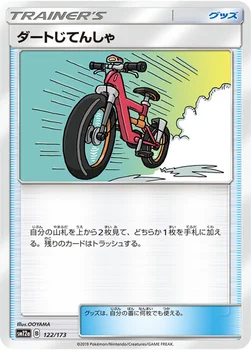 일본판 — ダートじてんしゃ — ハイクラスパック「TAG TEAM GX タッグオールスターズ」 122/173 —