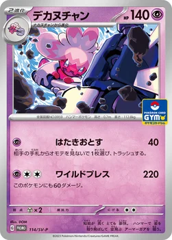 일본판 — デカヌチャン — SV プロモカード 114 —
