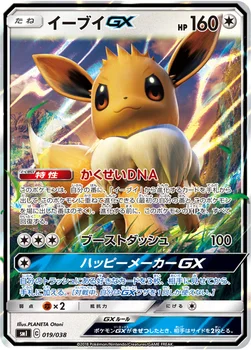 イーブイGX — スターターセット「炎のブースターGX」「水のシャワーズGX」「雷のサンダースGX」 019/038 —