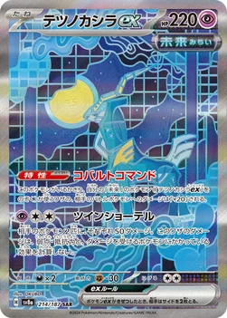 일본판 — テツノカシラex — ハイクラスパック「テラスタルフェスex」 214/187 SAR