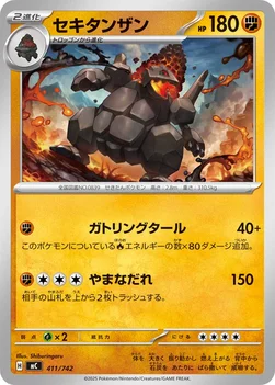 일본판 — セキタンザン — スタートデッキ100 バトルコレクション 411/742 —