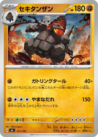 セキタンザン — スタートデッキ100 バトルコレクション 411/742 등급 표기 없음