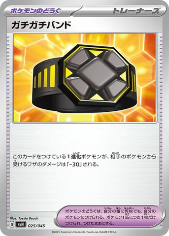 ガチガチバンド — デッキビルドBOX「バトルパートナーズ」 025/045 등급 표기 없음