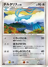 チルタリス — DPt 拡張パック「ギンガの覇道」 079/096 등급 표기 없음