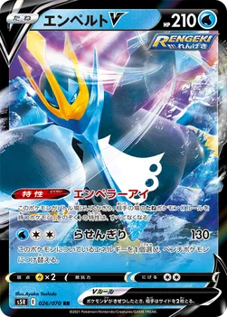 일본판 — エンペルトV — 拡張パック「連撃マスター」 026/070 RR