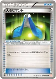 大きなマント — BW 拡張パック「リューノブレード」 049/050 U