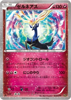ゼルネアス — XY BREAK コンセプトパック「幻・伝説ドリームキラコレクション」 032/036 —