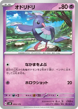 일본판 — オドリドリ — スタートデッキ Generations 053/175 —
