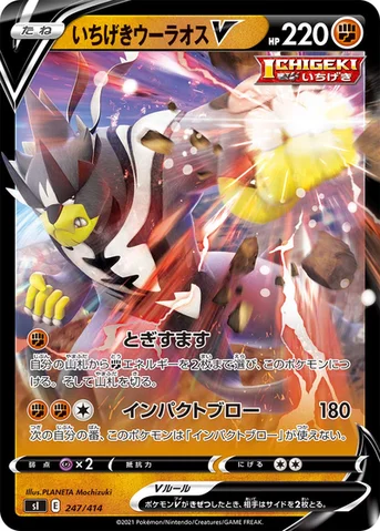 いちげきウーラオスV — スタートデッキ100 247/414 등급 표기 없음