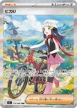 ヒカリ — 拡張パック「インフェルノX」 115/080 SAR