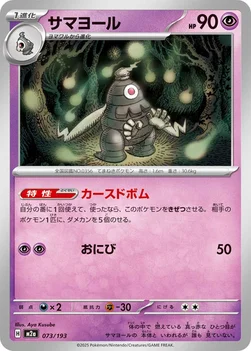 일본판 — サマヨール — ハイクラスパック 「MEGAドリームex」 073/193 —