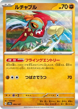 일본판 — ルチャブル — ハイクラスパック「テラスタルフェスex」 084/187 —