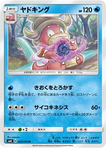 ヤドキング — 拡張パック「超爆インパクト」 025/095 U