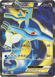 キングドラEX — XY BREAK 拡張パック「めざめる超王」 085/078 SR