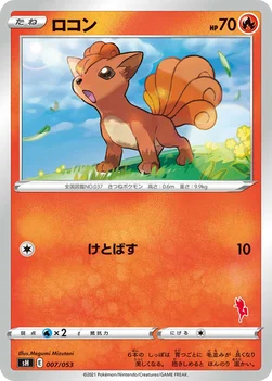 ロコン — ファミリーポケモンカードゲーム 007/053 —