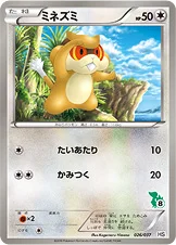 ミネズミ — BW はじめてセット （ツタージャデッキ） 026/037 등급 표기 없음